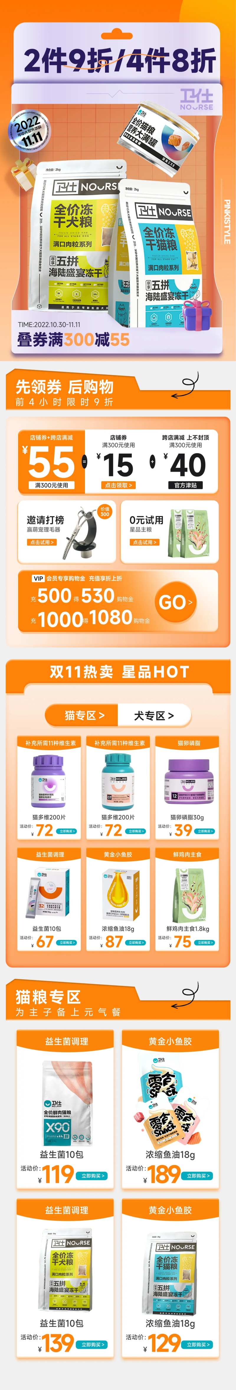 宠物猫粮电商专题页首页-采灵感-cailinggan.com