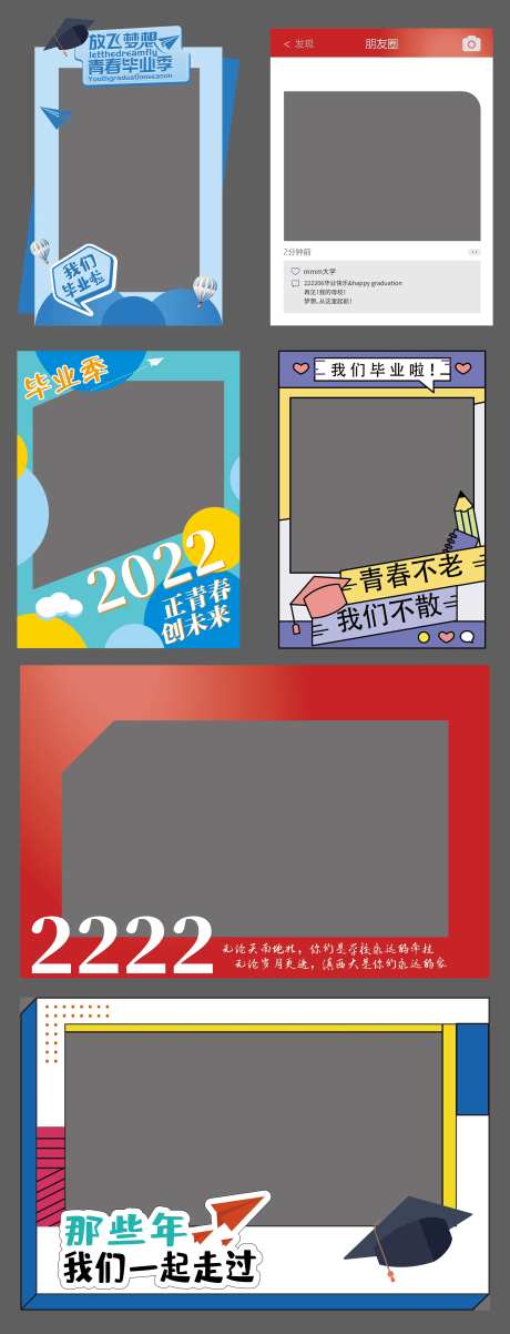 毕业季合影拍照框-采灵感-https://www.cailinggan.com/
