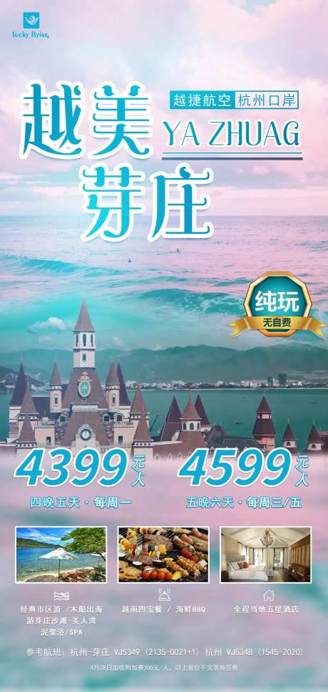 越南芽庄旅游海报-采灵感-https://www.cailinggan.com/
