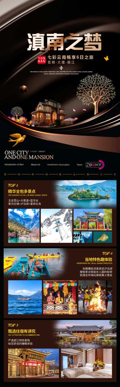 滇南之梦云南旅游海报-采灵感-https://www.cailinggan.com/