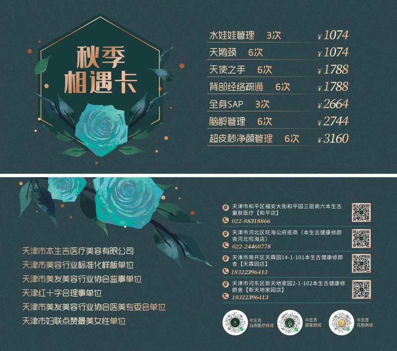 墨绿医美卡片-采灵感-cailinggan.com