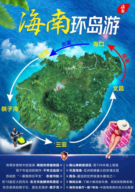 海南环岛游海报-采灵感-https://www.cailinggan.com/