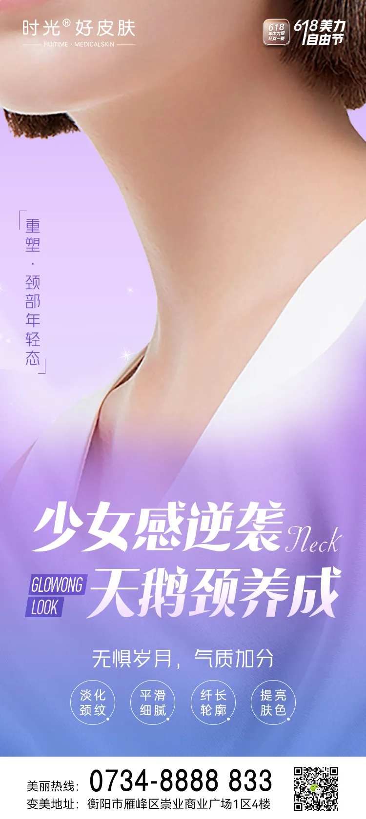 医美嗨体祛颈纹-采灵感-cailinggan.com