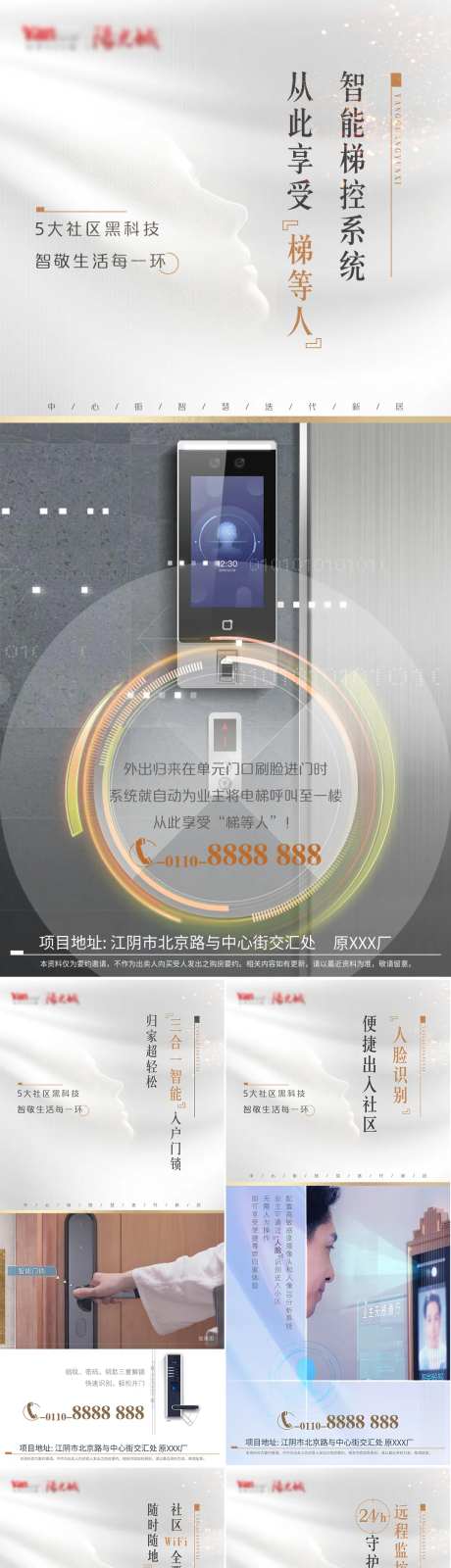 地产智慧社区价值点刷屏-采灵感-cailinggan.com
