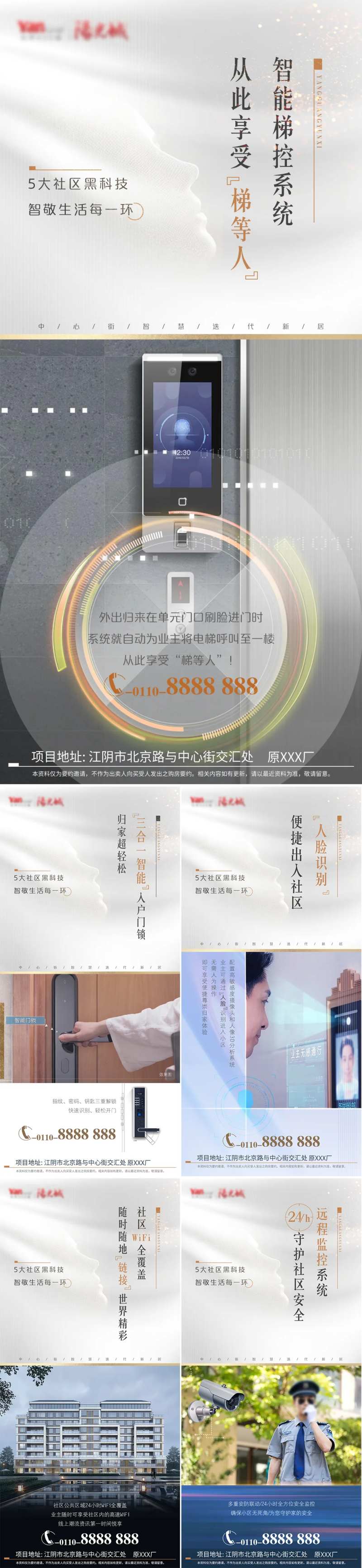 地产智慧社区价值点刷屏-采灵感-cailinggan.com