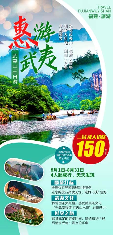 武夷山旅游海报-采灵感-https://www.cailinggan.com/