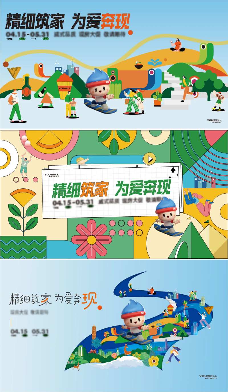 春季狂欢购房节生活节-采灵感-cailinggan.com