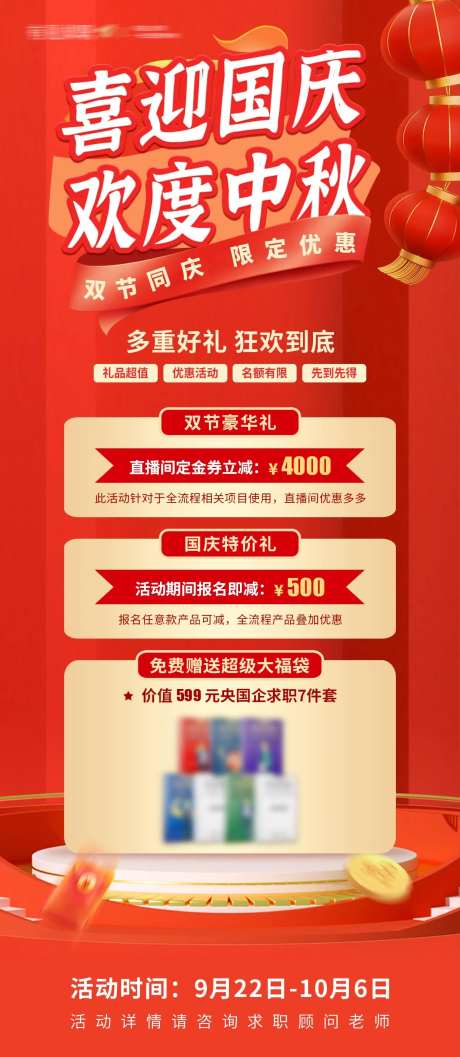中秋国庆双节央国企促销海报-采灵感-https://www.cailinggan.com/