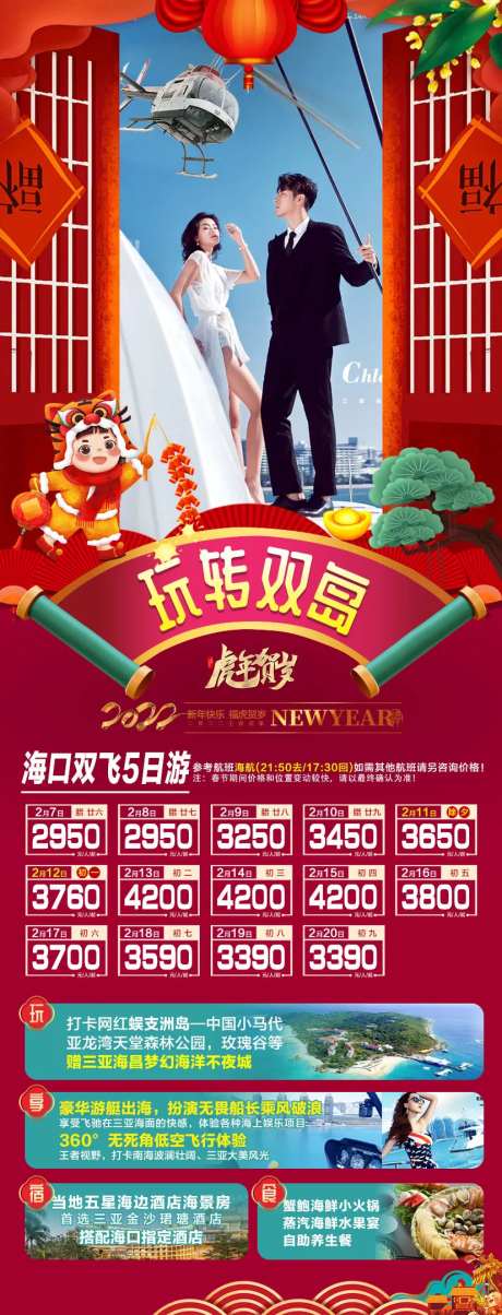 玩转双岛海南长图海报-采灵感-https://www.cailinggan.com/