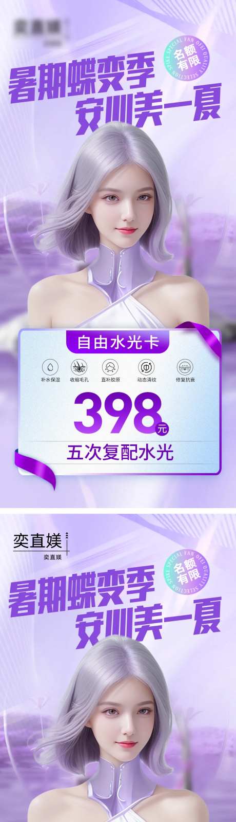 医美水光系列海报-采灵感-https://www.cailinggan.com/