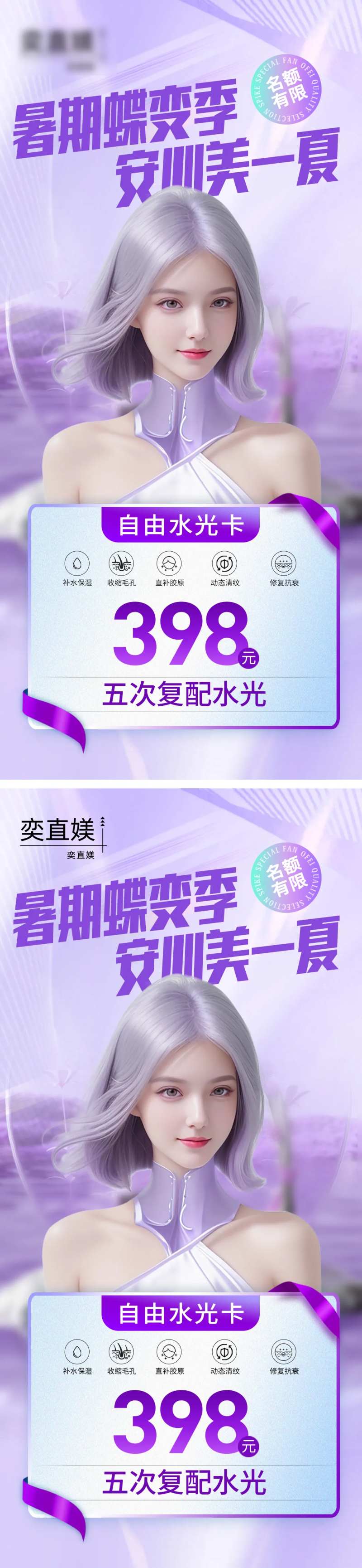 医美水光系列海报-采灵感-cailinggan.com