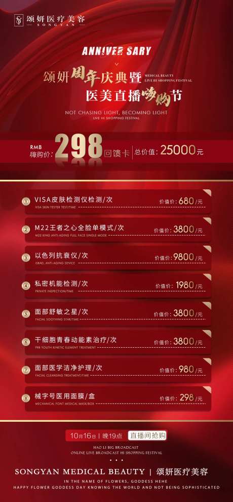 医美项目价格海报-采灵感-cailinggan.com