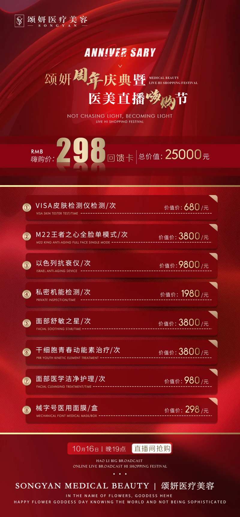 医美项目价格海报-采灵感-cailinggan.com