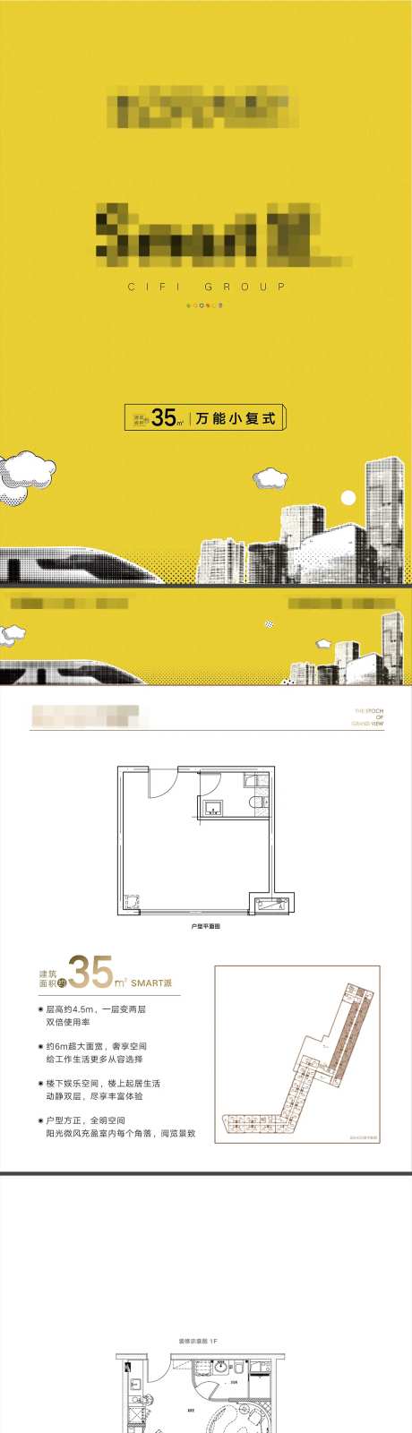 复式户型DM宣传单-采灵感-https://www.cailinggan.com/