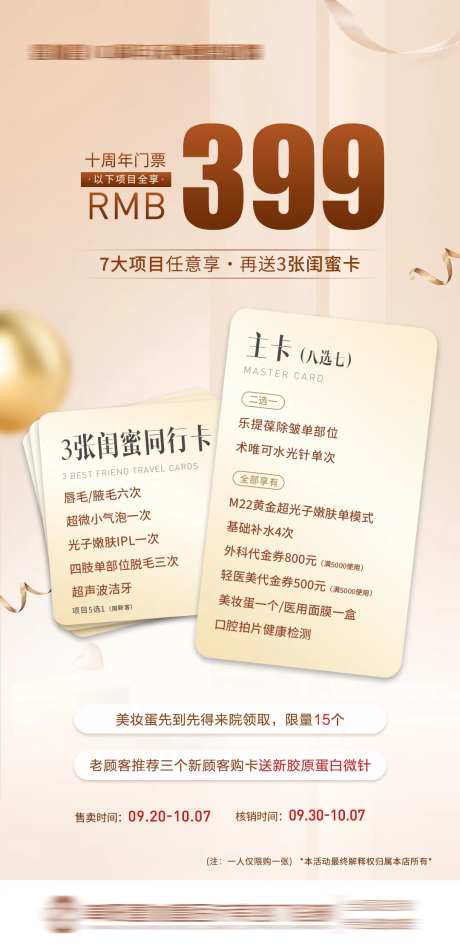 医美周年庆活动店庆院庆海报-采灵感-https://www.cailinggan.com/