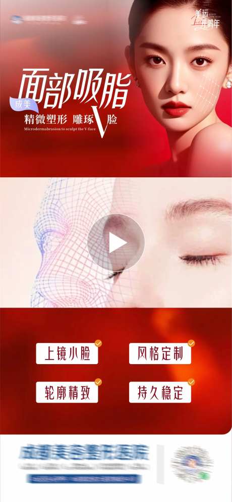 医美面部吸脂V提美视频框-采灵感-https://www.cailinggan.com/