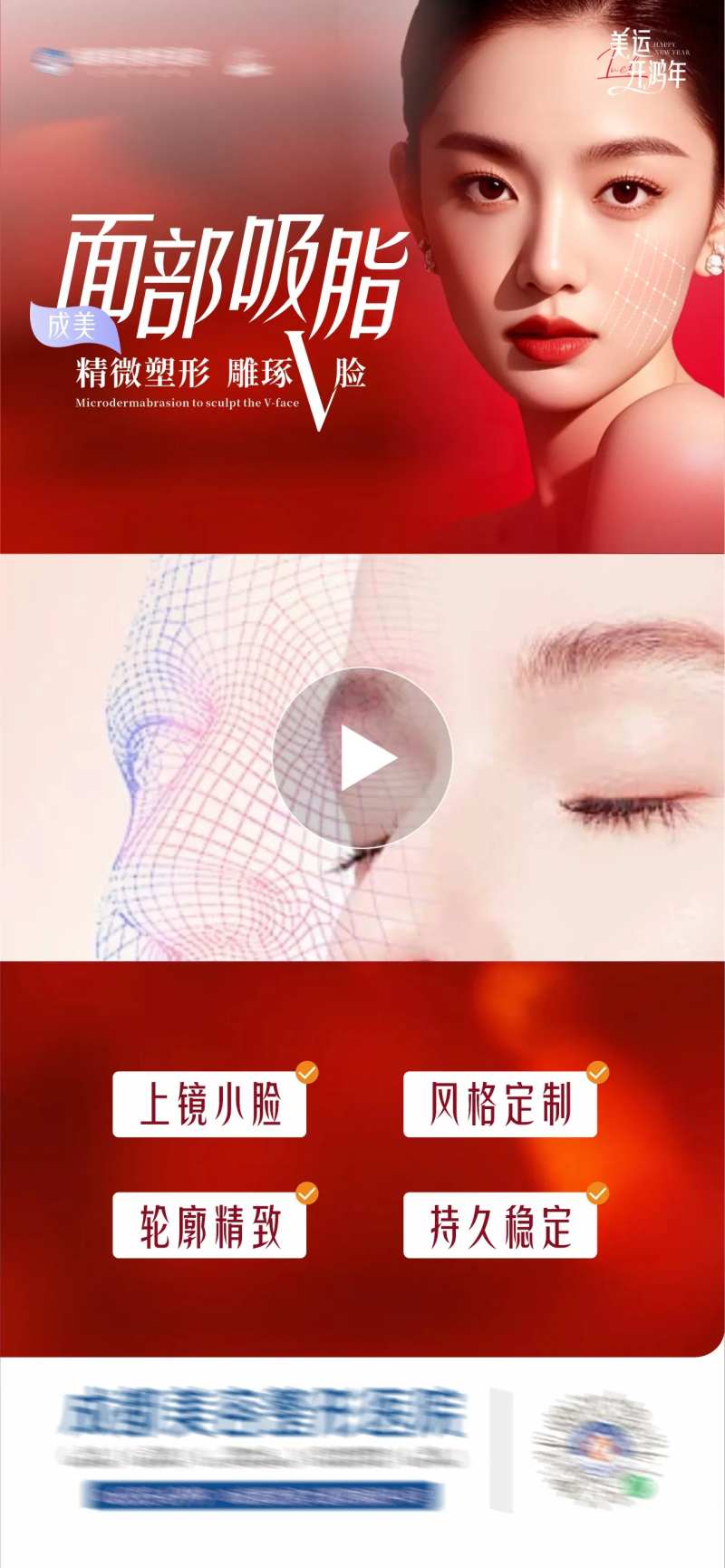 医美面部吸脂V提美视频框-采灵感-cailinggan.com
