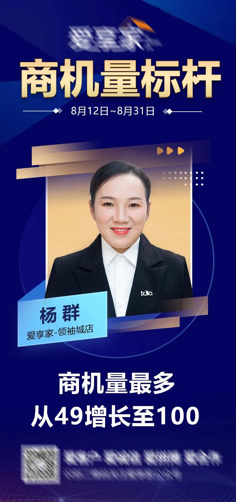 商机量标杆销冠海报-采灵感-cailinggan.com