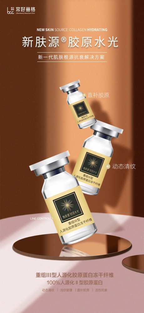 医美新肤源产品海报-采灵感-https://www.cailinggan.com/