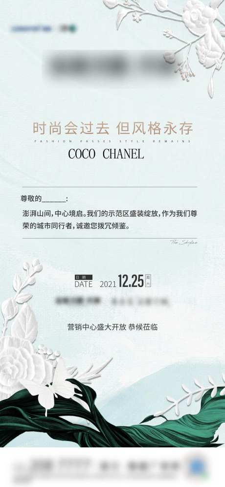 地产示范区开放邀请函海报-采灵感-https://www.cailinggan.com/