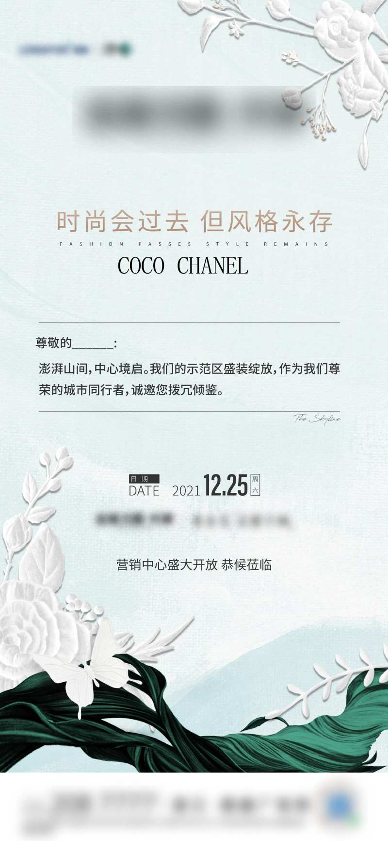 地产示范区开放邀请函海报-采灵感-cailinggan.com