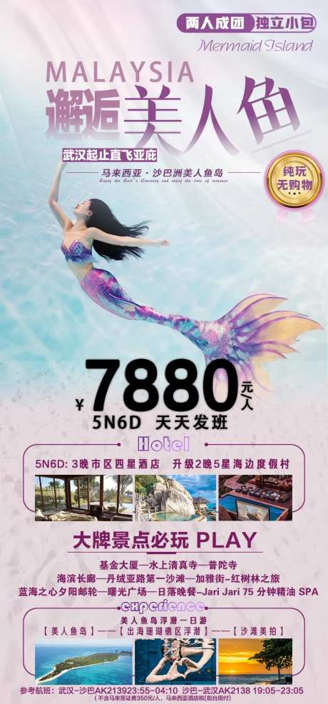 马来西亚旅游海报-采灵感-https://www.cailinggan.com/