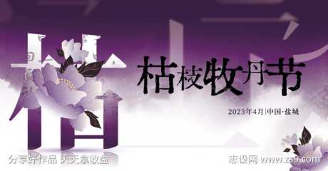 枯枝牡丹节-采灵感-https://www.cailinggan.com/