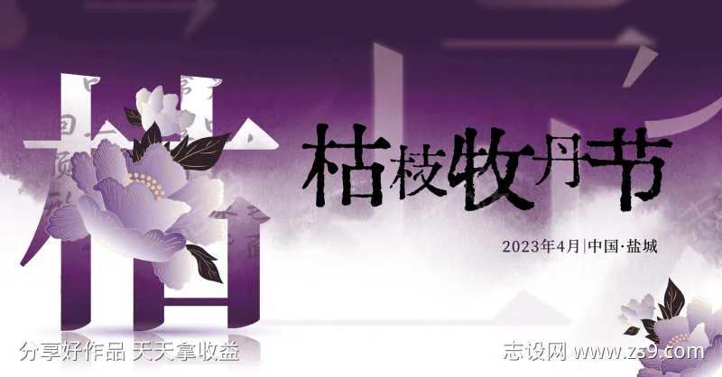 枯枝牡丹节-采灵感-cailinggan.com