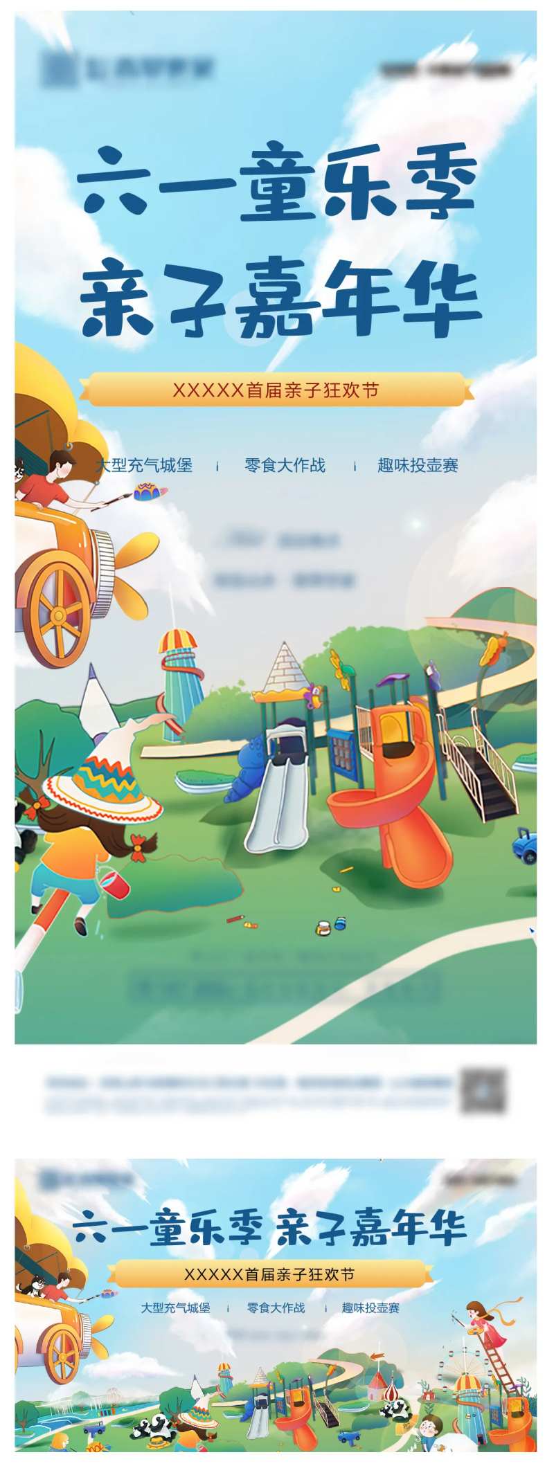 六一亲子嘉年华-采灵感-cailinggan.com