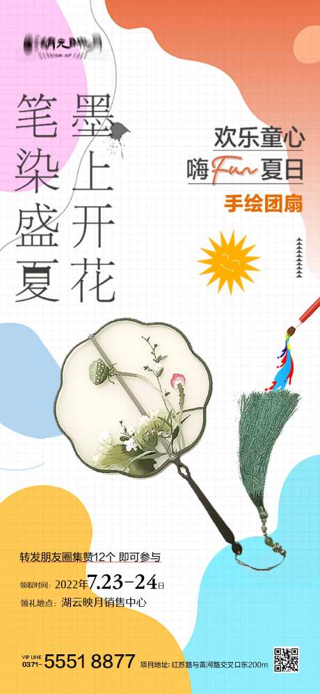扇子漆扇手作DIY暖场活动海报-采灵感-https://www.cailinggan.com/
