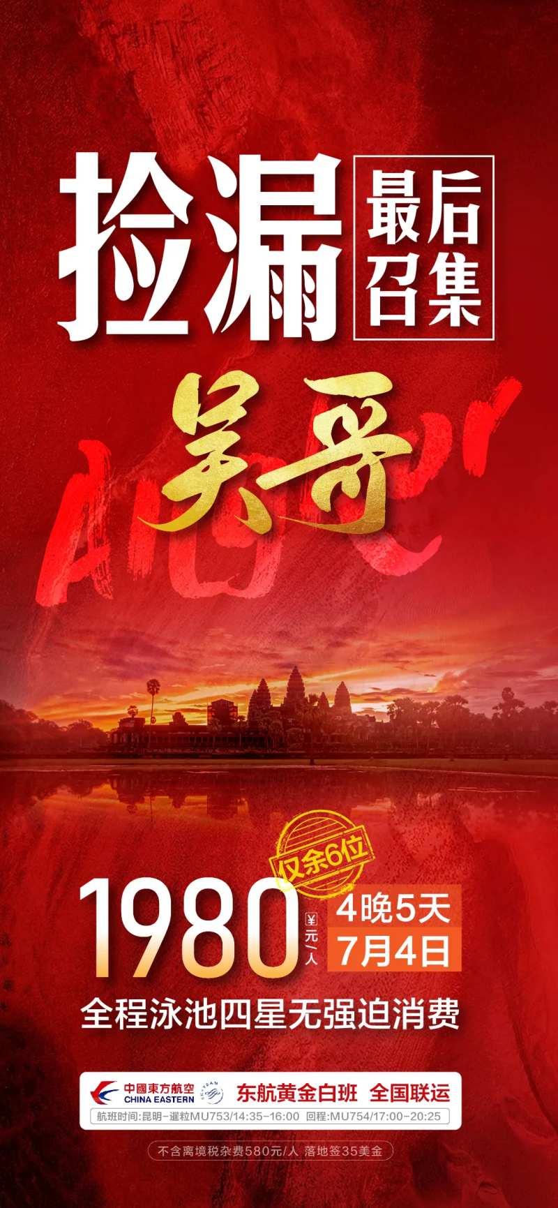 吴哥旅游海报-采灵感-cailinggan.com