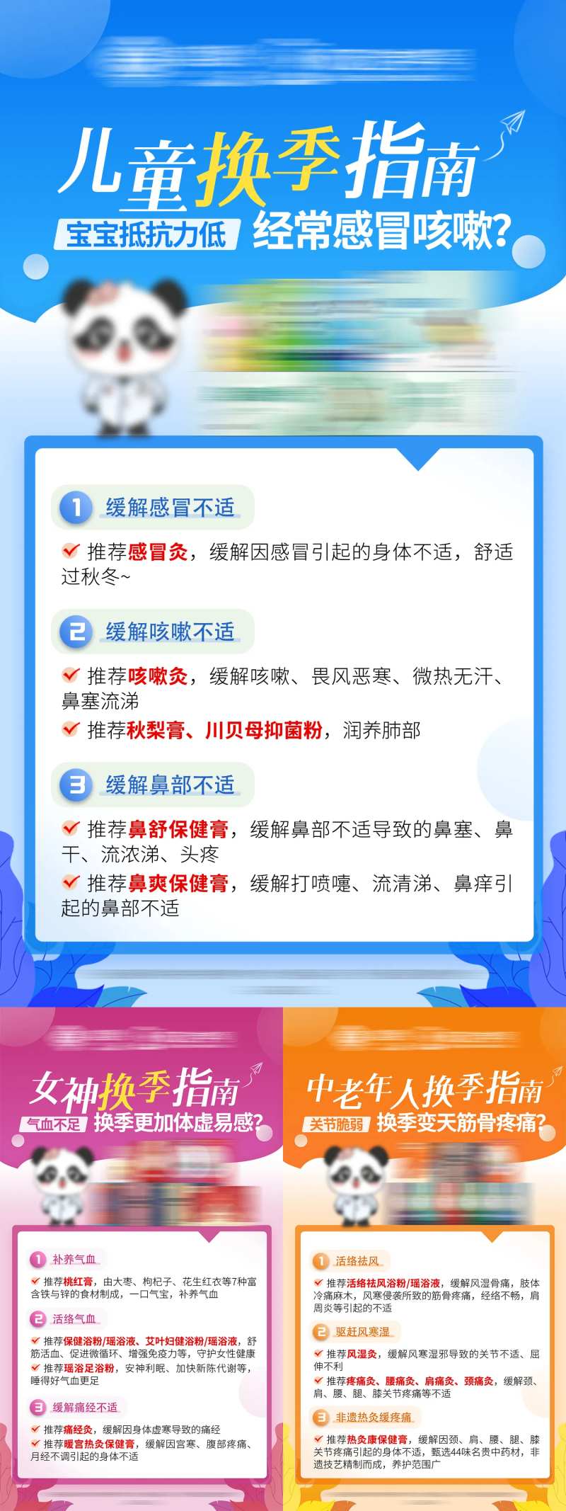 换季保健养生产品介绍系列海报-采灵感-cailinggan.com