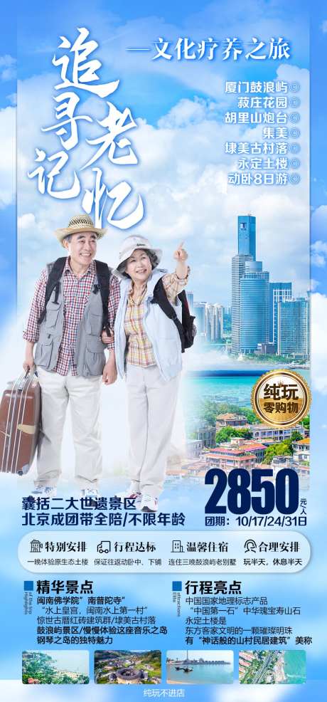 福建厦门追寻老记忆海报-采灵感-https://www.cailinggan.com/