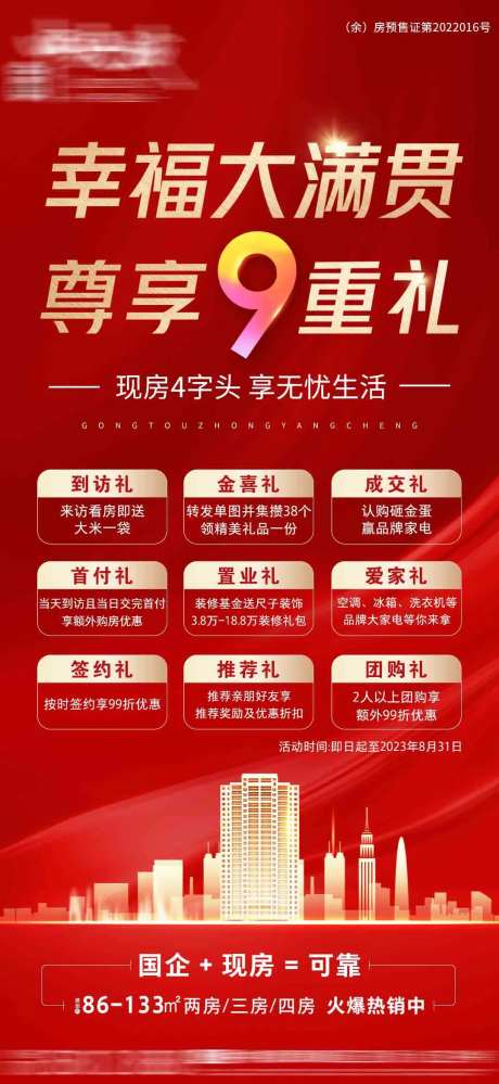 地产9重礼单图-采灵感-https://www.cailinggan.com/