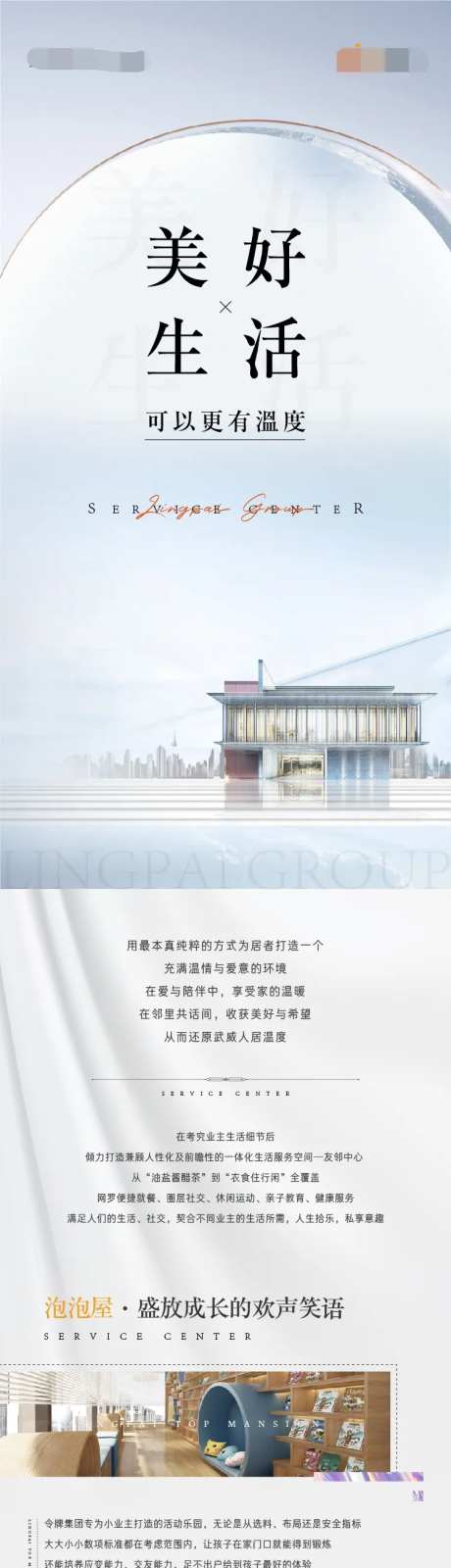 地产美好生活长图-采灵感-https://www.cailinggan.com/