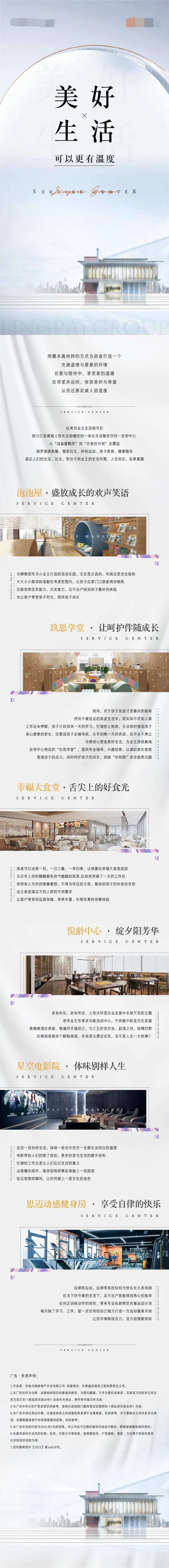 地产美好生活长图-采灵感-cailinggan.com
