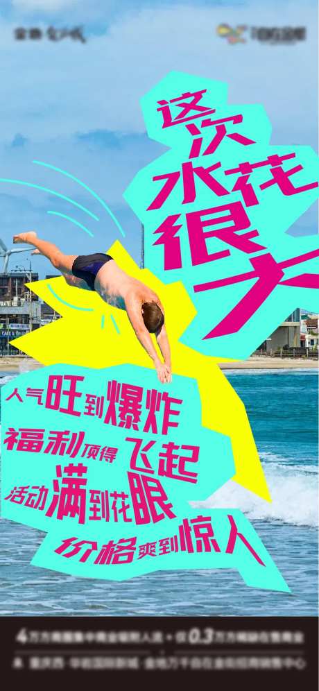 跳水活动海报-采灵感-https://www.cailinggan.com/