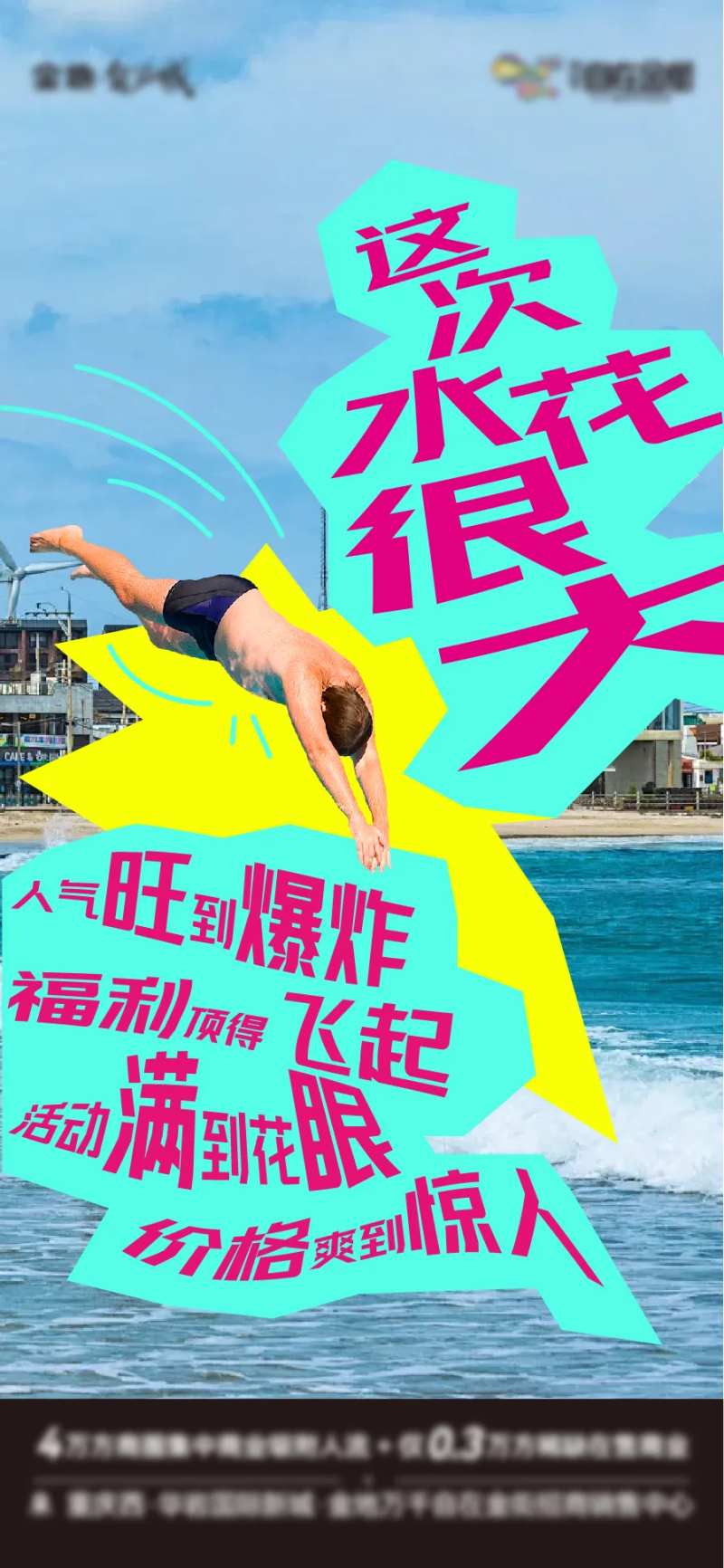 跳水活动海报-采灵感-cailinggan.com