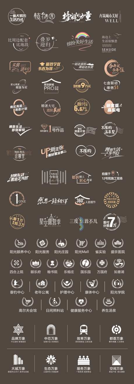 地产热点字体icon图标-采灵感-https://www.cailinggan.com/