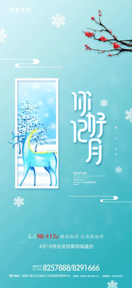 地产12月你好移动端海报-采灵感-https://www.cailinggan.com/