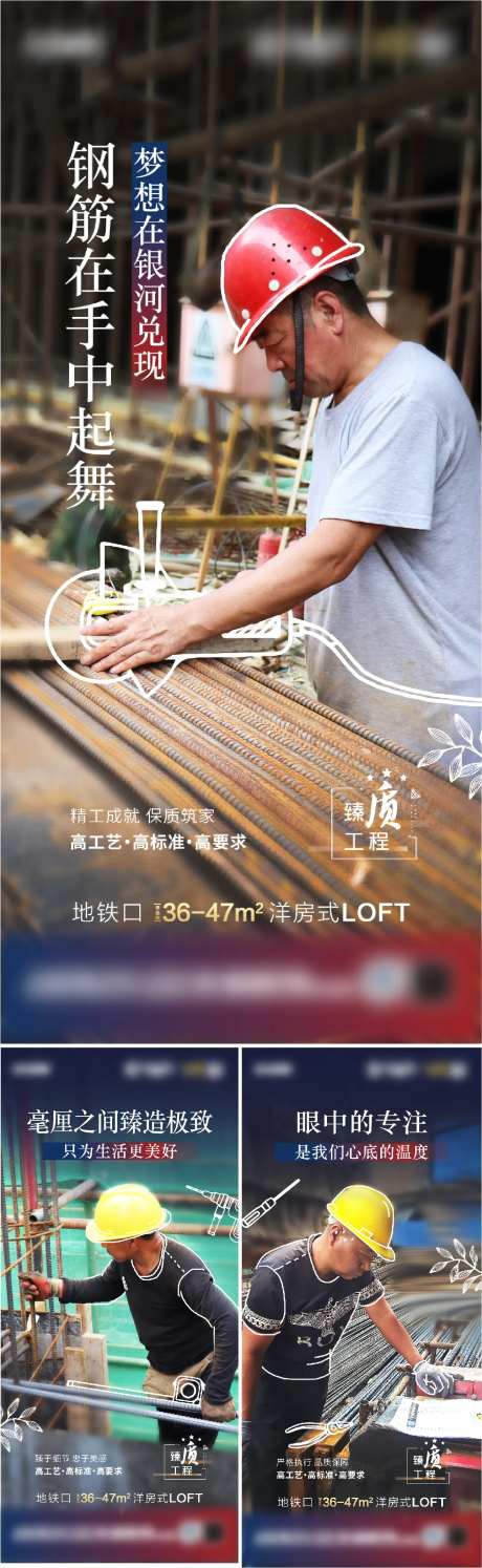 地产工程线条画创意系列海报-采灵感-https://www.cailinggan.com/