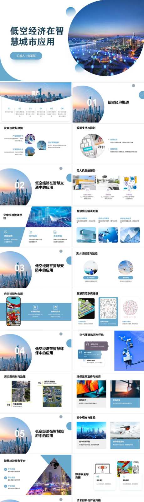 低空经济在智慧城市中的应用方案-采灵感-https://www.cailinggan.com/