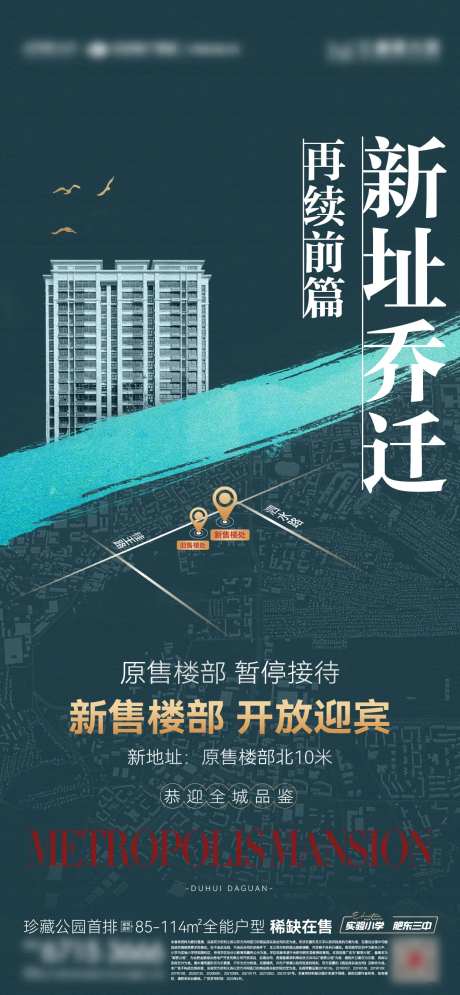 地产乔迁新址活动海报-采灵感-https://www.cailinggan.com/