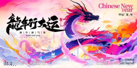 龙年潮流展板-采灵感-https://www.cailinggan.com/