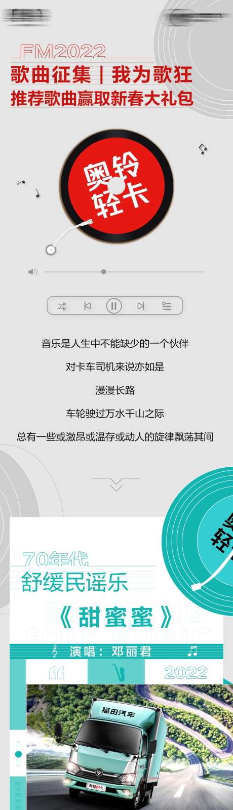 歌曲征集长图-采灵感-https://www.cailinggan.com/