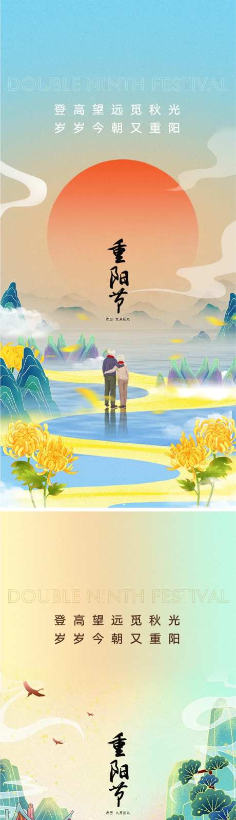 重阳节中国传统节日系列海报-采灵感-https://www.cailinggan.com/