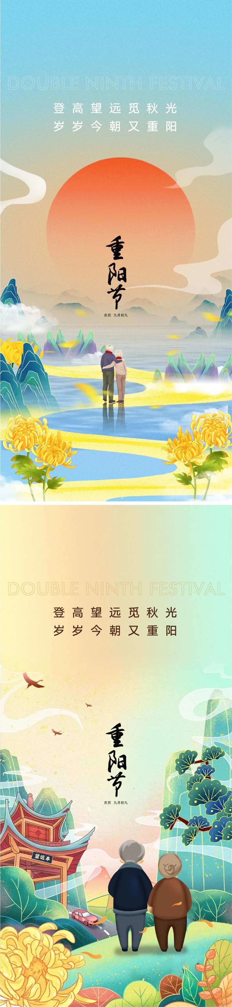 重阳节中国传统节日系列海报-采灵感-cailinggan.com