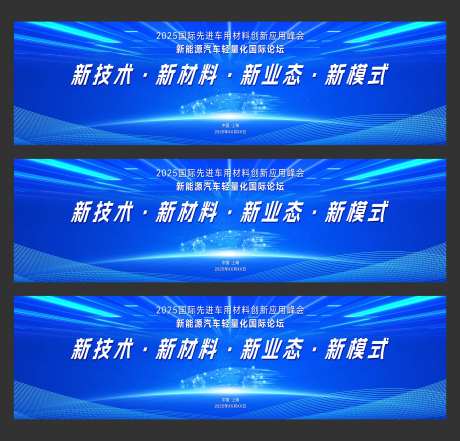 新能源汽车轻量化国际论坛主KV画面-采灵感-https://www.cailinggan.com/