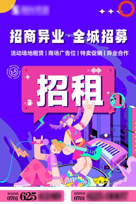 全城招募招商海报-采灵感-https://www.cailinggan.com/