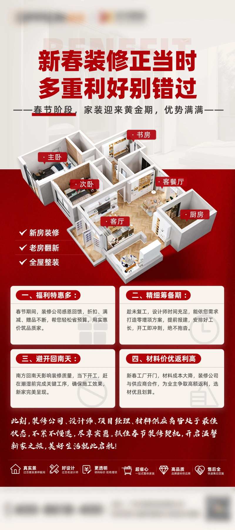 装修好处优势-采灵感-cailinggan.com